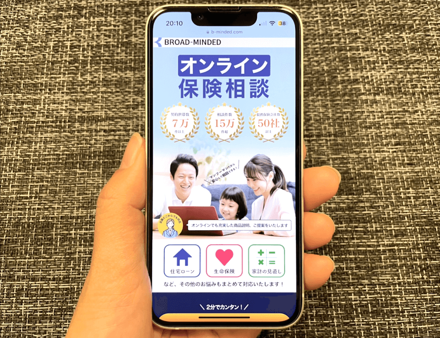 ブロードマインドオンライン保険相談公式サイトをスマホから閲覧した際のスクリーンショット画像