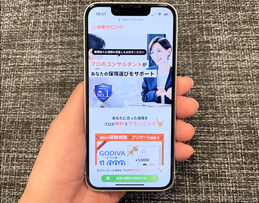 保険クリニック公式サイトをスマホから閲覧した際のスクリーンショット画像