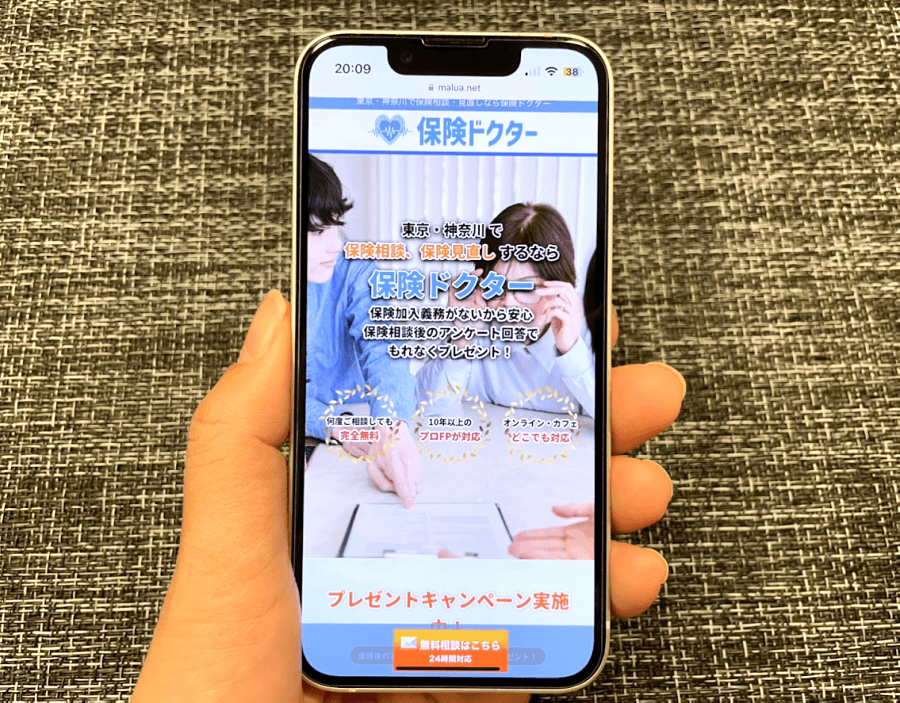 保険ドクター公式サイトをスマホから閲覧した際のスクリーンショット画像