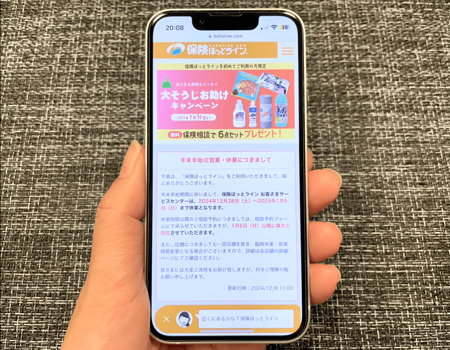 保険ほっとライン公式サイトをスマホから閲覧した際のスクリーンショット画像