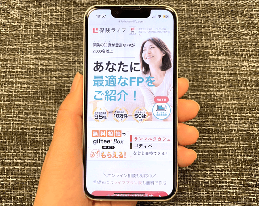 保険ライフ公式サイトをスマホから閲覧した際のスクリーンショット画像