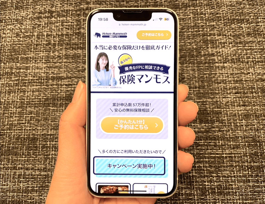 保険マンモス公式サイトをスマホから閲覧した際のスクリーンショット画像