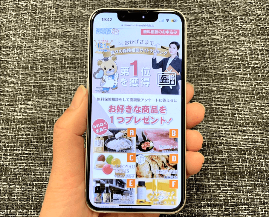 保険見直しラボ公式サイトをスマホから閲覧した際のスクリーンショット画像