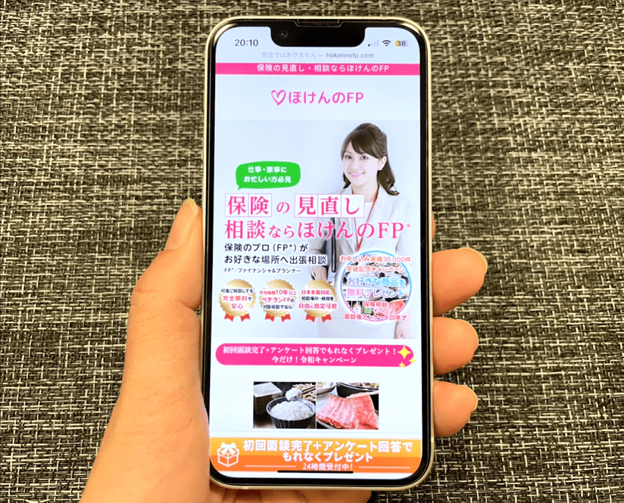 ほけんのFP公式サイトをスマホから閲覧した際のスクリーンショット画像