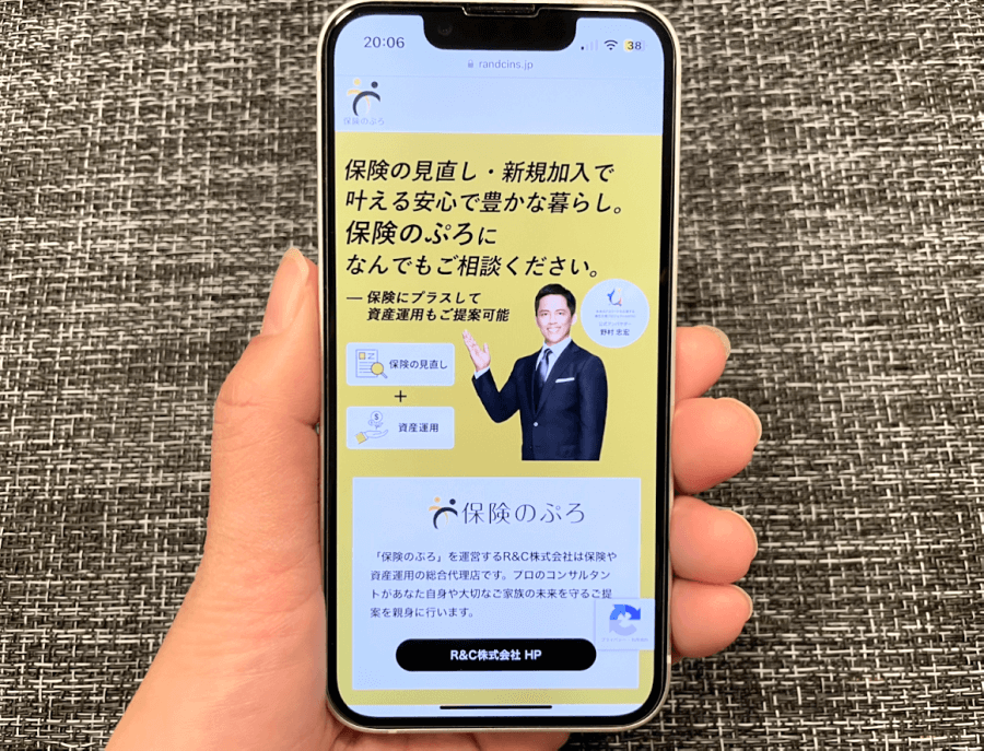 保険のぷろ公式サイトをスマホから閲覧した際のスクリーンショット画像