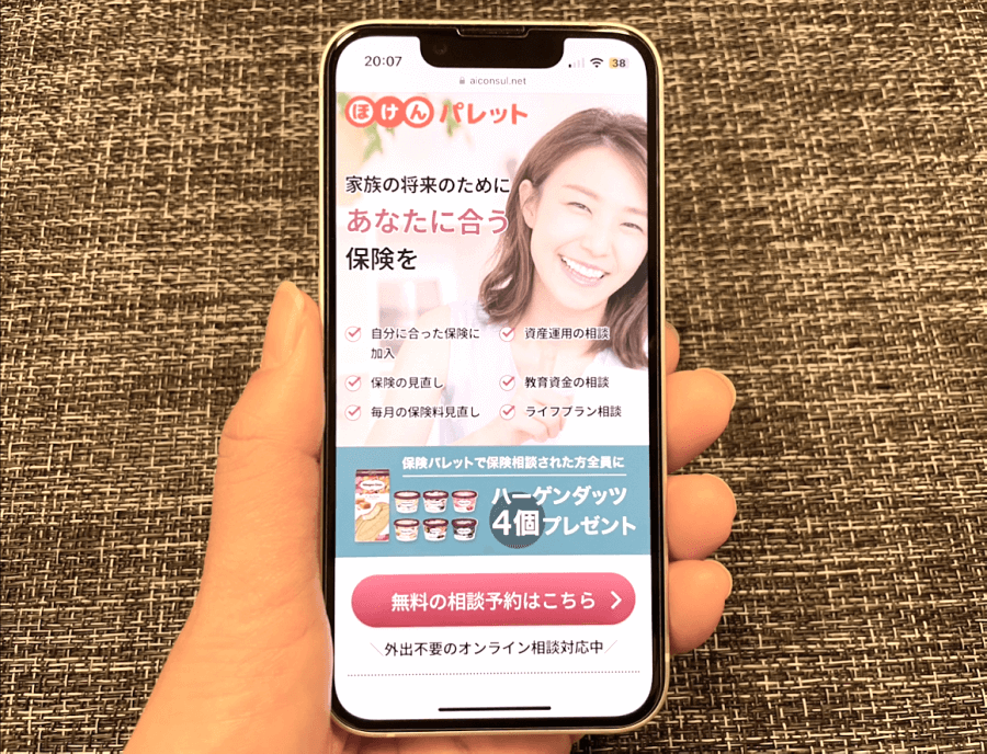 ほけんパレット公式サイトをスマホから閲覧した際のスクリーンショット画像