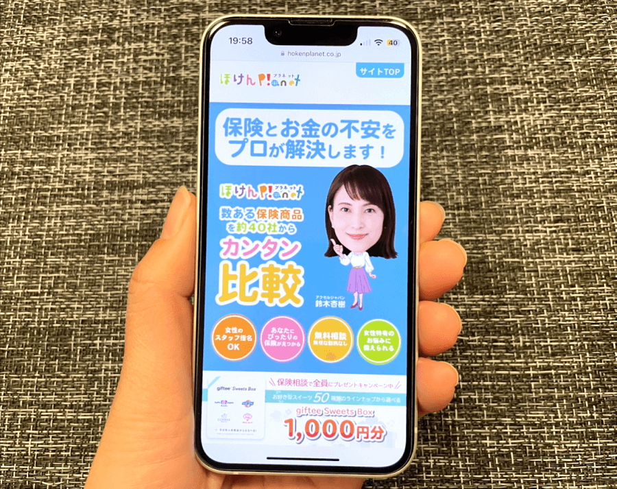 ほけんプラネット公式サイトをスマホから閲覧した際のスクリーンショット画像