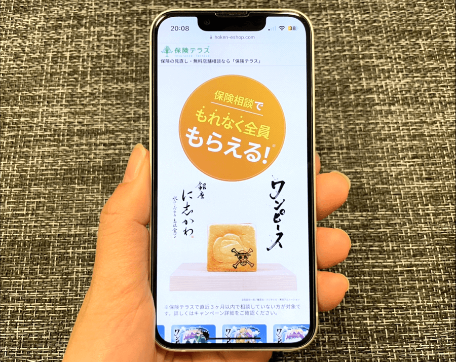 保険テラス公式サイトをスマホから閲覧した際のスクリーンショット画像