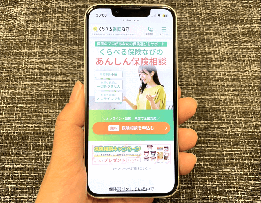 くらべる保険なび公式サイトをスマホから閲覧した際のスクリーンショット画像