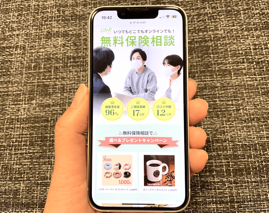 ライファー公式サイトをスマホから閲覧した際のスクリーンショット画像