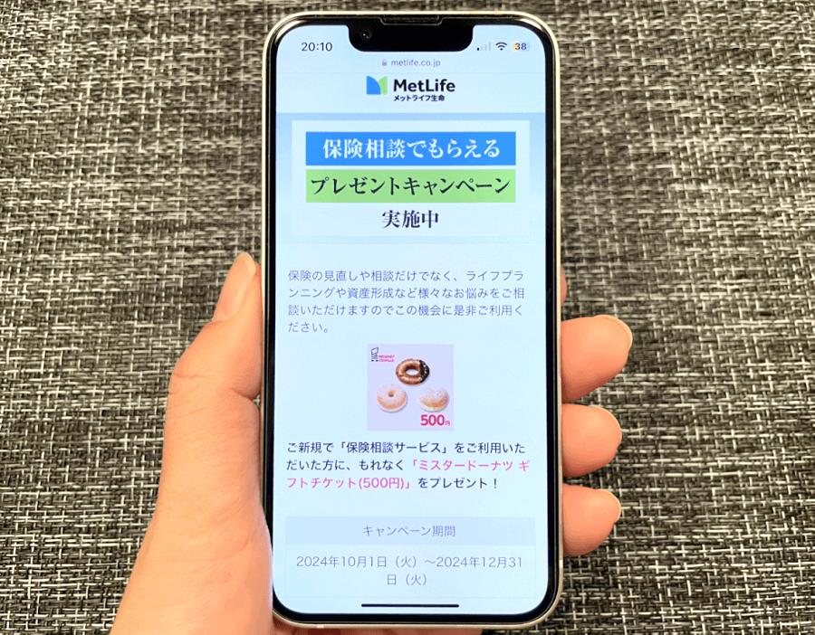 メットライフ生命公式サイトをスマホから閲覧した際のスクリーンショット画像