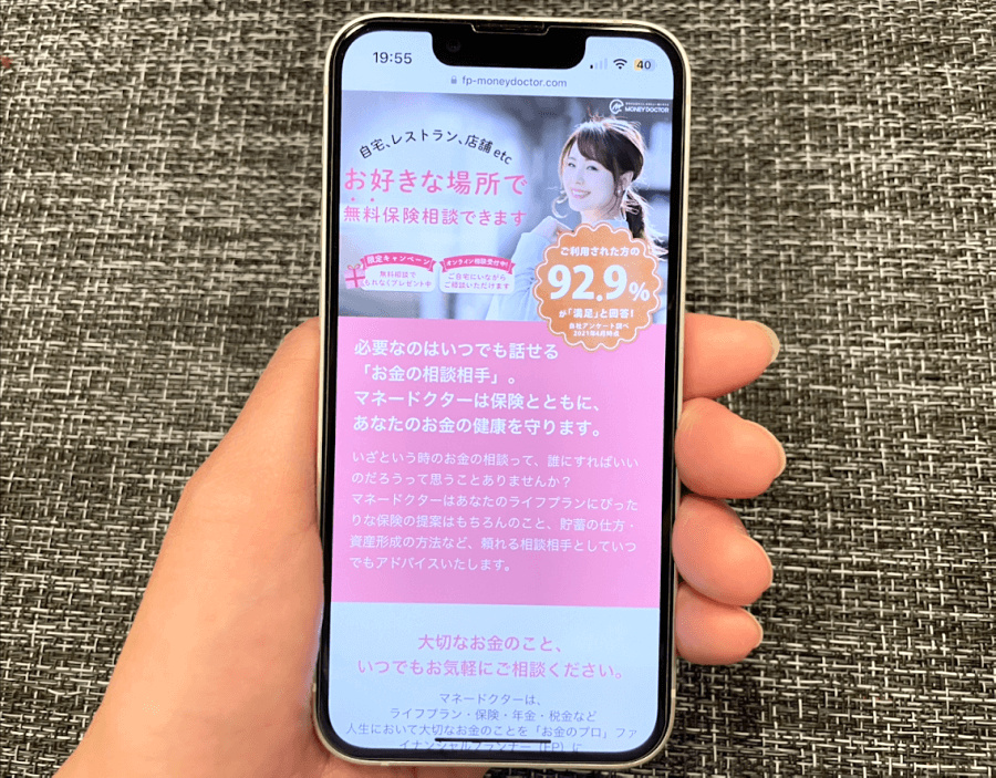 マネードクター公式サイトをスマホから閲覧した際のスクリーンショット画像