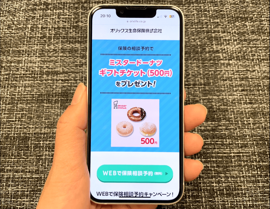 オリックス生命公式サイトをスマホから閲覧した際のスクリーンショット画像