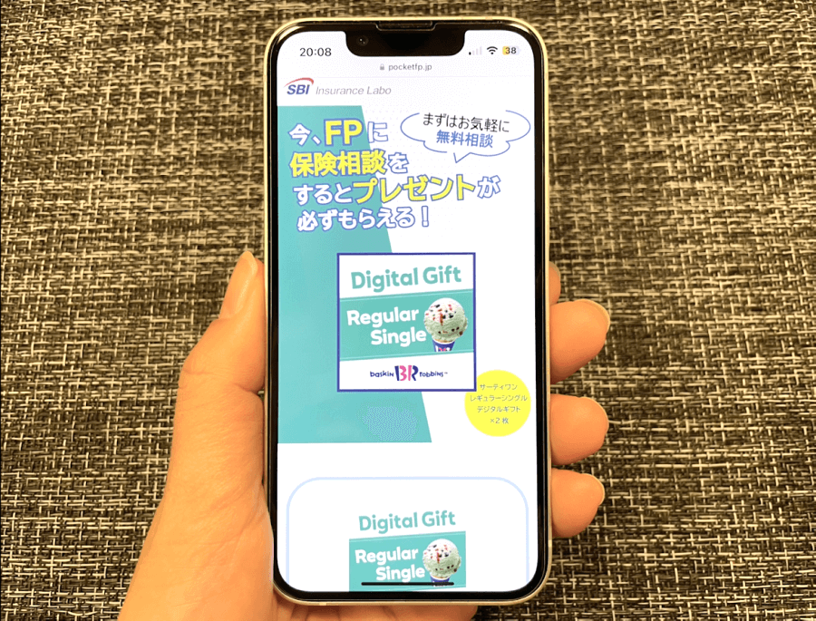 SBIインシュアランスラボ公式サイトをスマホから閲覧した際のスクリーンショット画像