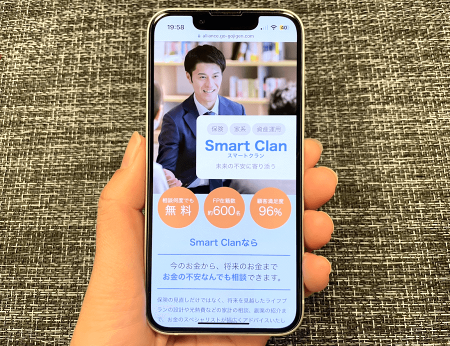 スマートクラン公式サイトをスマホから閲覧した際のスクリーンショット画像