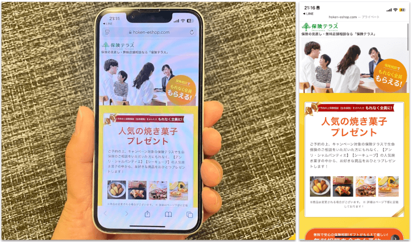 保険テラス公式サイトをスマホから閲覧した際のスクリーンショット画像