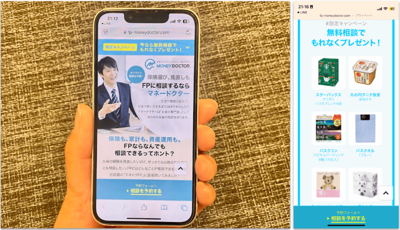 マネードクター公式サイトをスマホから閲覧した際のスクリーンショット画像