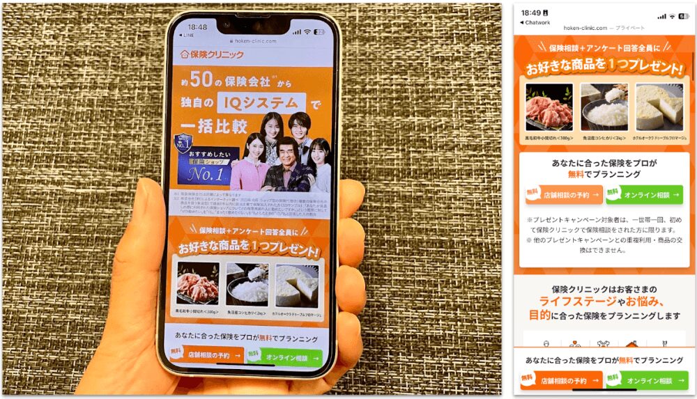 保険クリニック公式サイトをスマホから閲覧した際のスクリーンショット画像