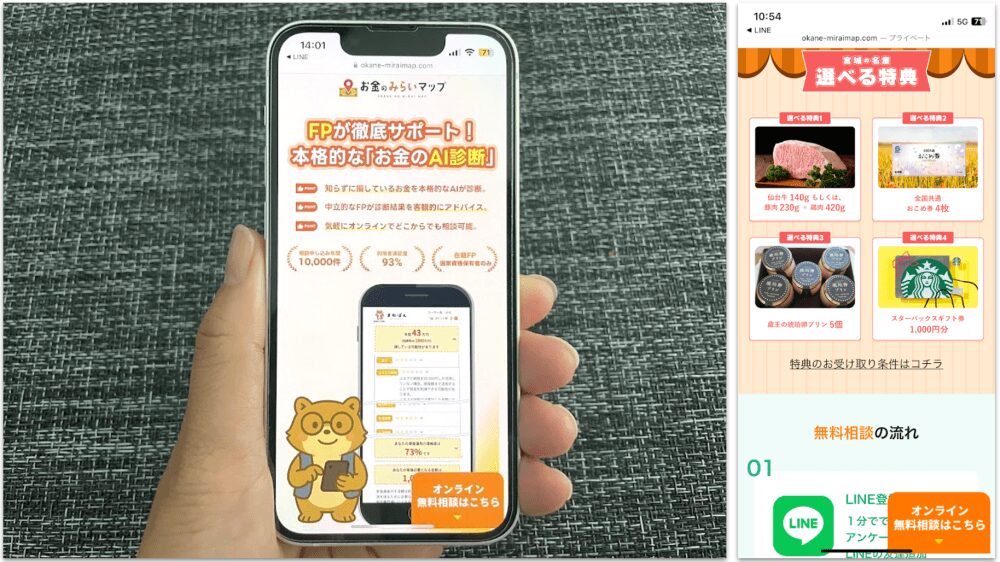 お金のみらいマップ公式サイトをスマホから閲覧した際のスクリーンショット画像