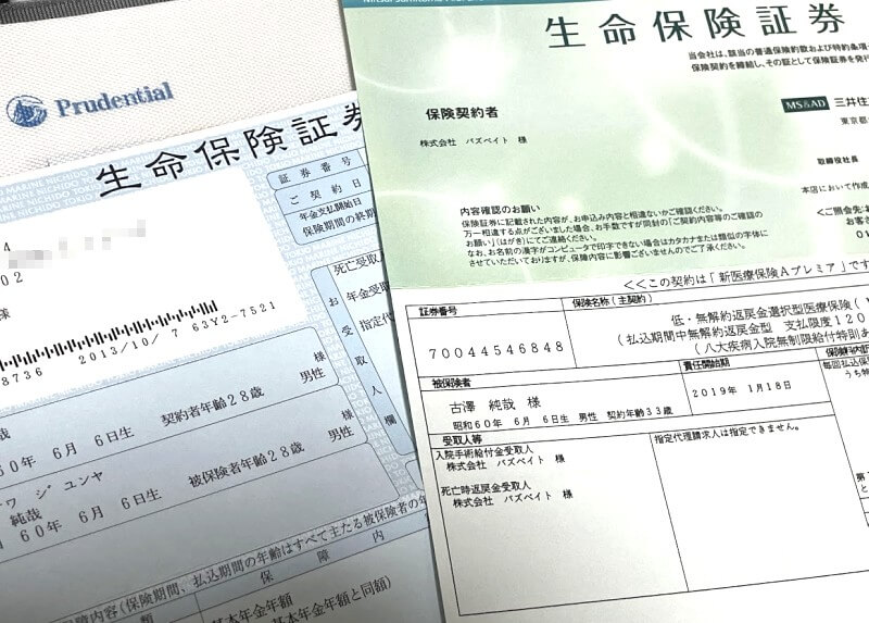 保険証券の例／準備しておくと保険相談がスムーズになり、より的確な提案がもらえる