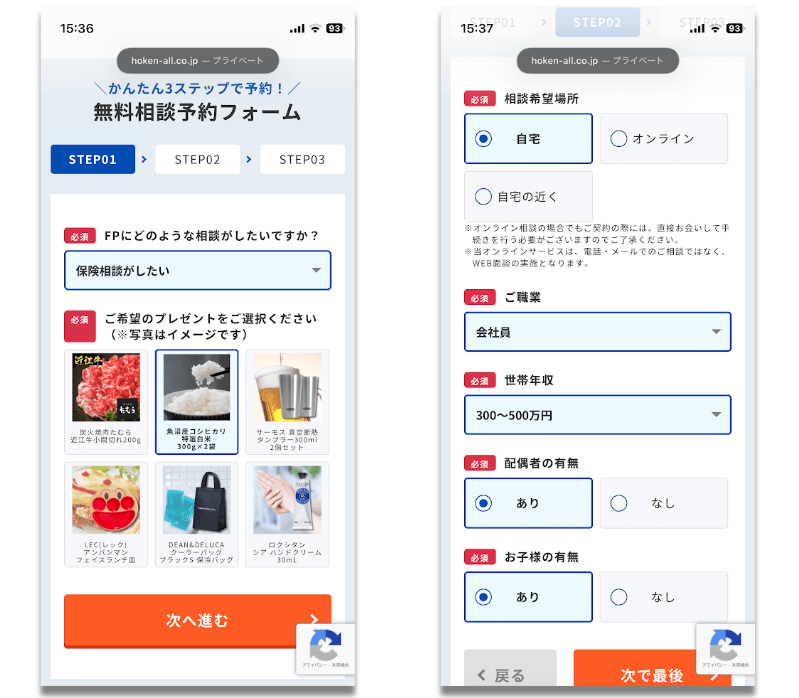 保険相談の予約フォーム例